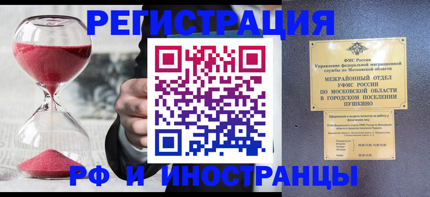 прописка законно в Краснокаменске