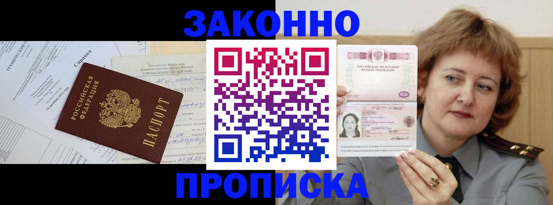 временная регистрация 2025 в Краснокаменске